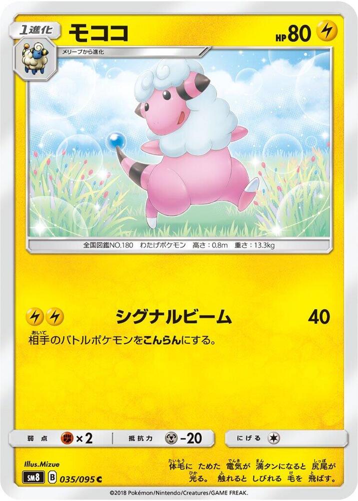 Flaaffy (035/095) [SM8: Super-Burst Impact] (Japanese)
