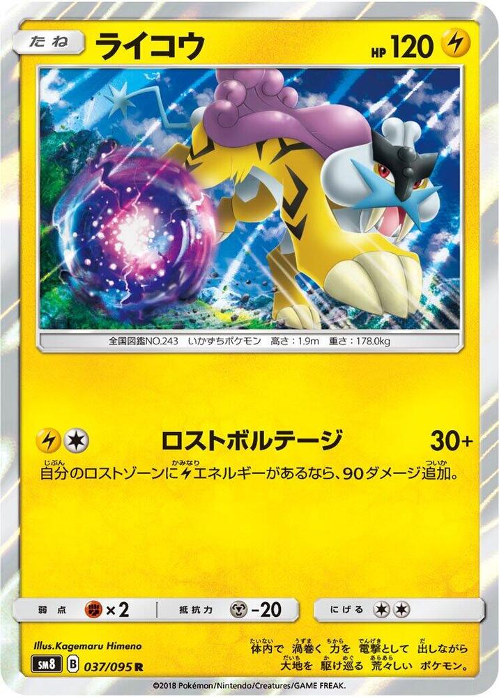 Raikou (037/095) [SM8: Super-Burst Impact] (Japanese)