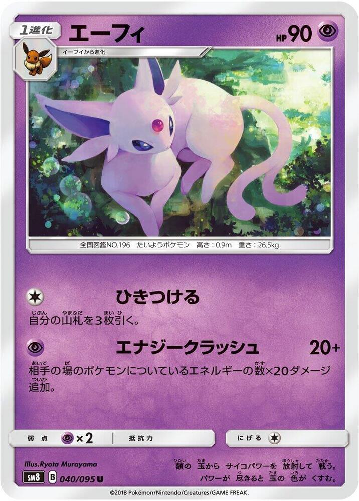 Espeon (040/095) [SM8: Super-Burst Impact] (Japanese)