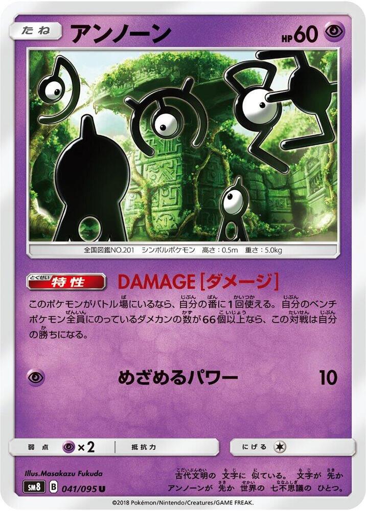 Unown - 041/095 (041/095) [SM8: Super-Burst Impact] (Japanese)
