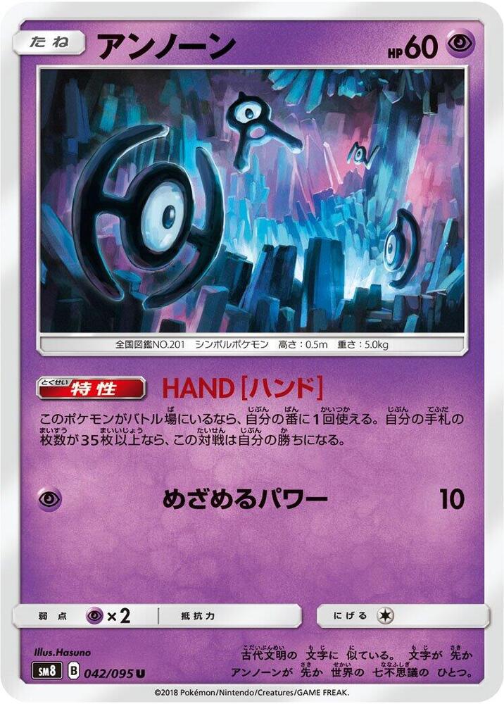 Unown - 042/095 (042/095) [SM8: Super-Burst Impact] (Japanese)