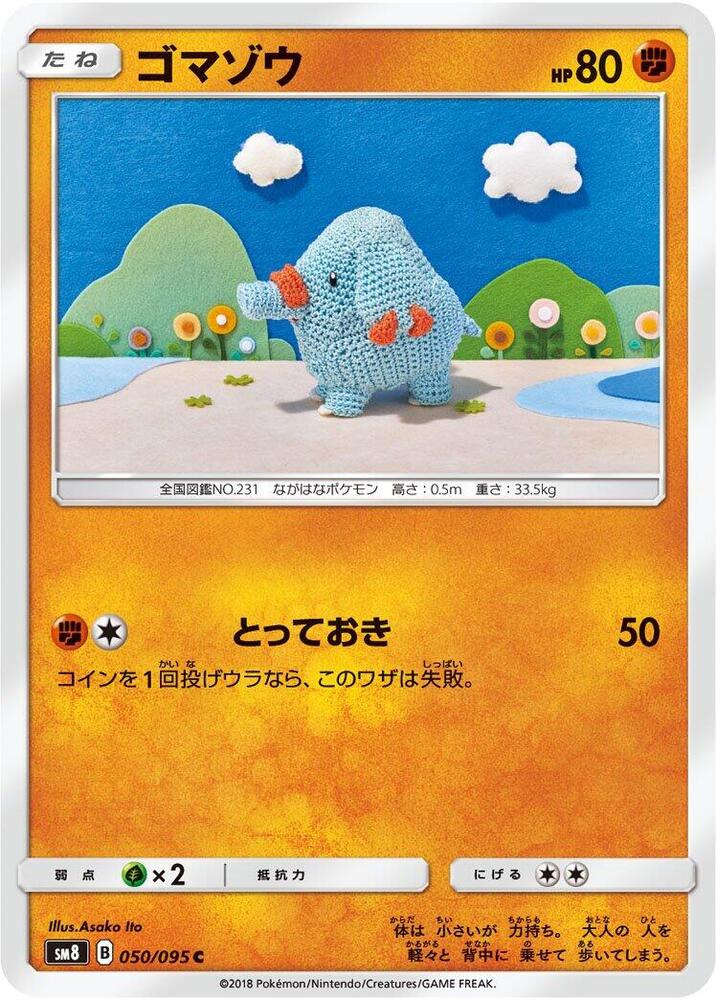 Phanpy (050/095) [SM8: Super-Burst Impact] (Japanese)