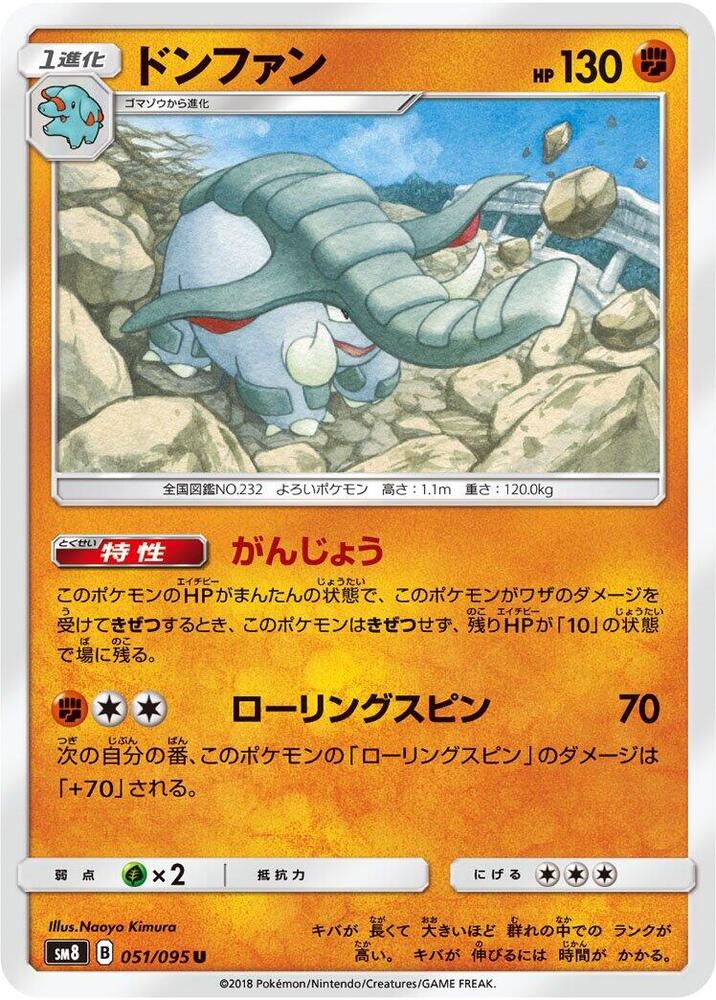 Donphan (051/095) [SM8: Super-Burst Impact] (Japanese)
