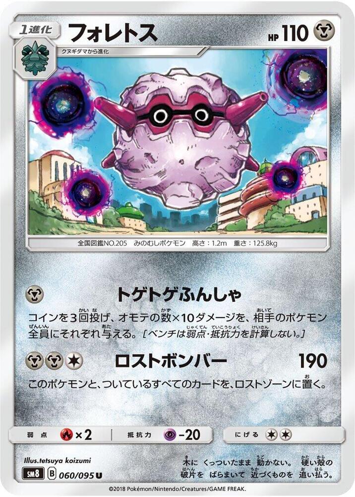 Forretress (060/095) [SM8: Super-Burst Impact] (Japanese)