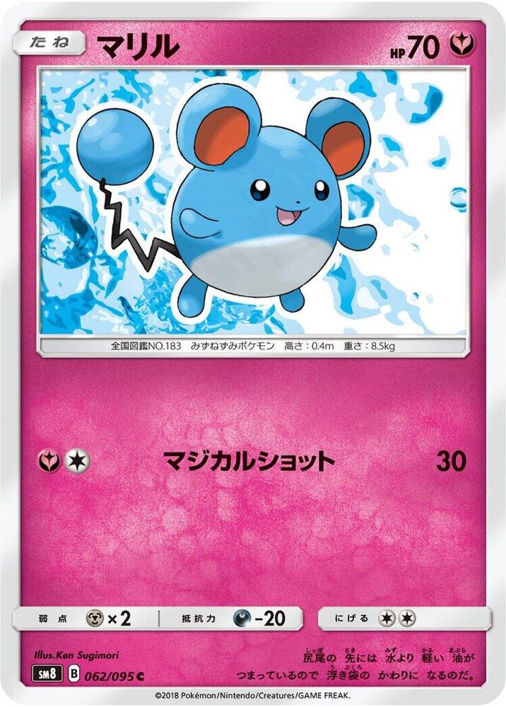 Marill (062/095) [SM8: Super-Burst Impact] (Japanese)