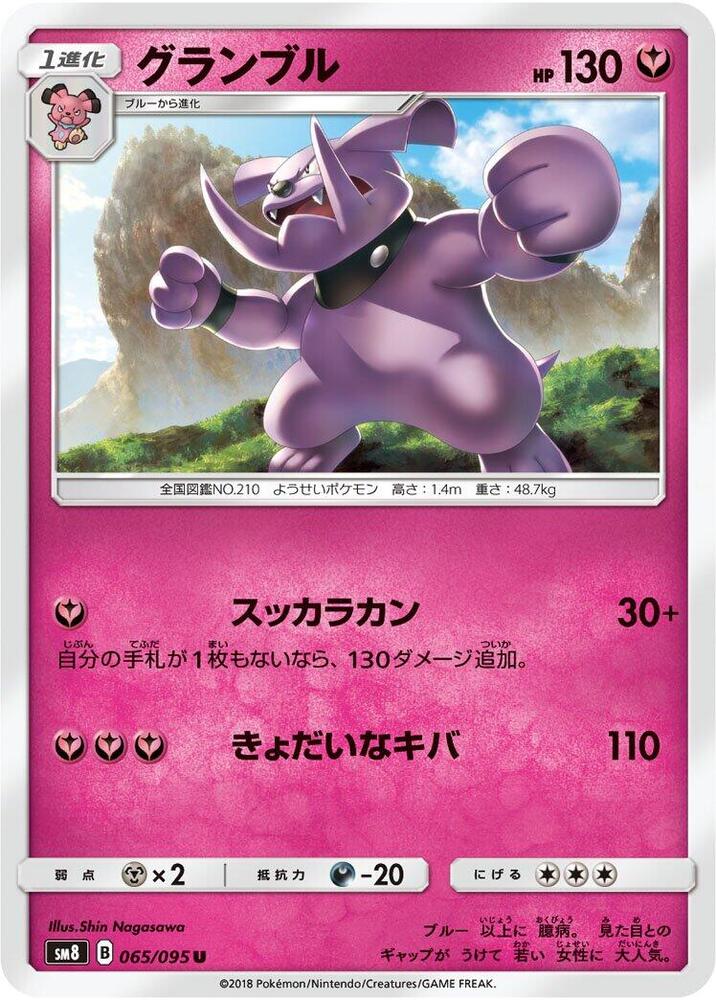 Granbull (065/095) [SM8: Super-Burst Impact] (Japanese)
