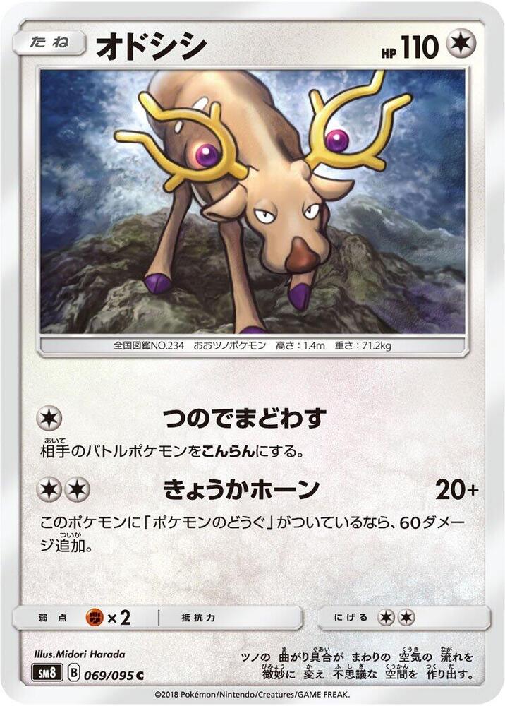 Stantler (069/095) [SM8: Super-Burst Impact] (Japanese)
