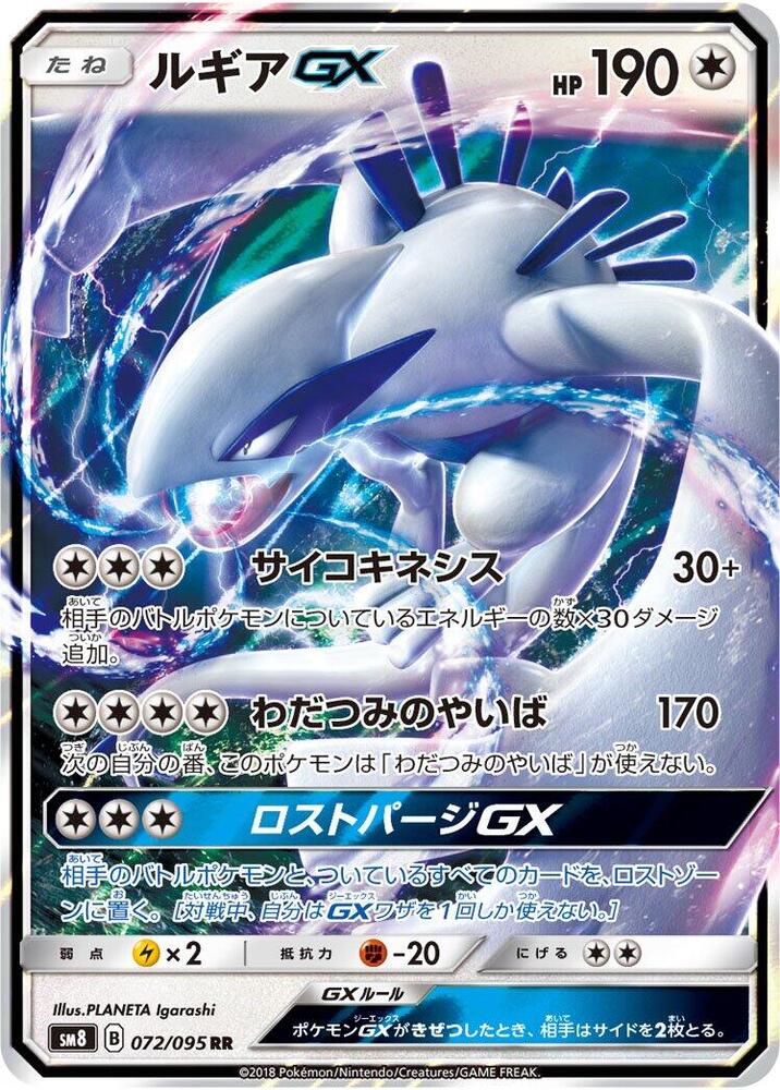 Lugia GX - 072/095 (072/095) [SM8: Super-Burst Impact] (Japanese)