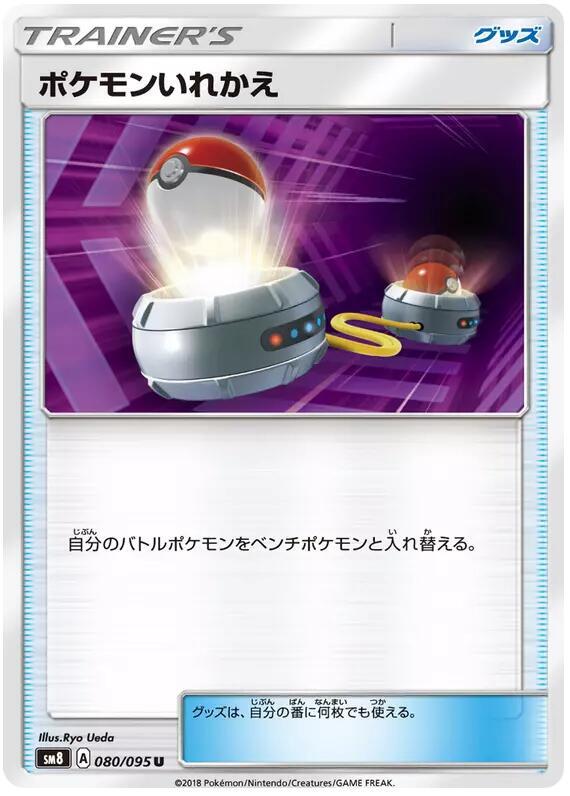 Switch (080/095) [SM8: Super-Burst Impact] (Japanese)
