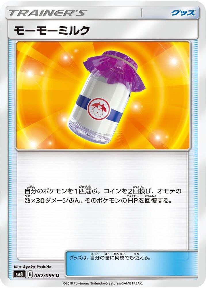 Moomoo Milk (082/095) [SM8: Super-Burst Impact] (Japanese)