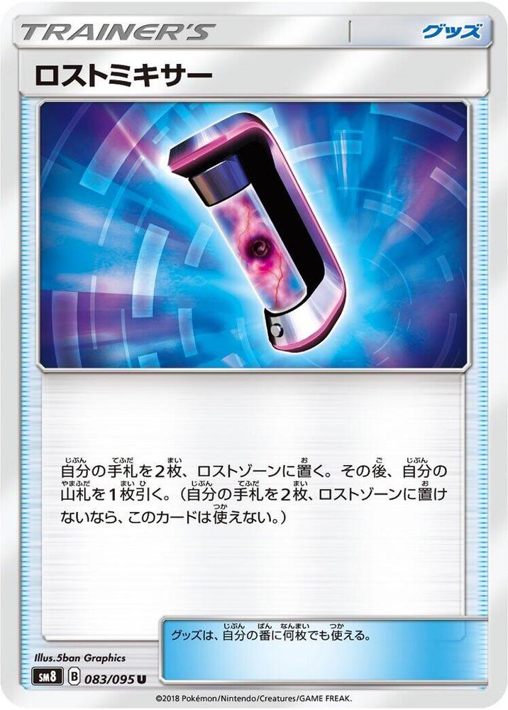 Lost Blender - 083/095 (083/095) [SM8: Super-Burst Impact] (Japanese)
