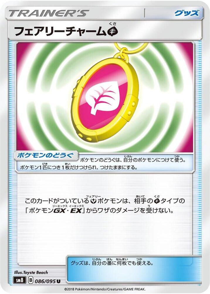 Fairy Charm G (086/095) [SM8: Super-Burst Impact] (Japanese)