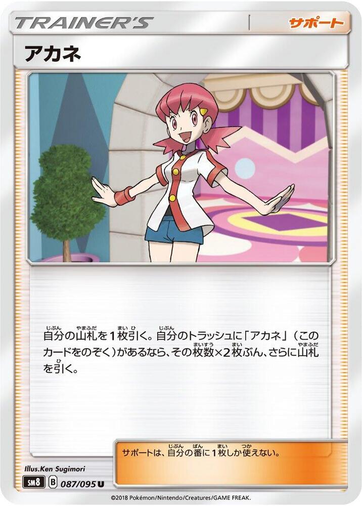 Whitney - 087/095 (087/095) [SM8: Super-Burst Impact] (Japanese)
