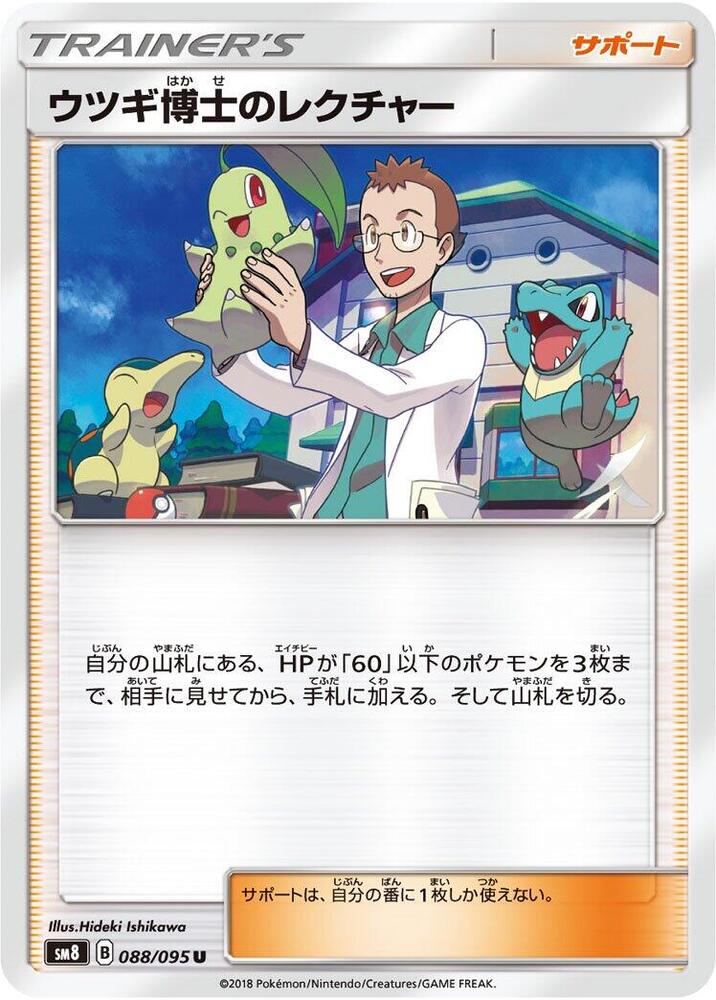 Professor Elm's Lecture - 088/095 (088/095) [SM8: Super-Burst Impact] (Japanese)