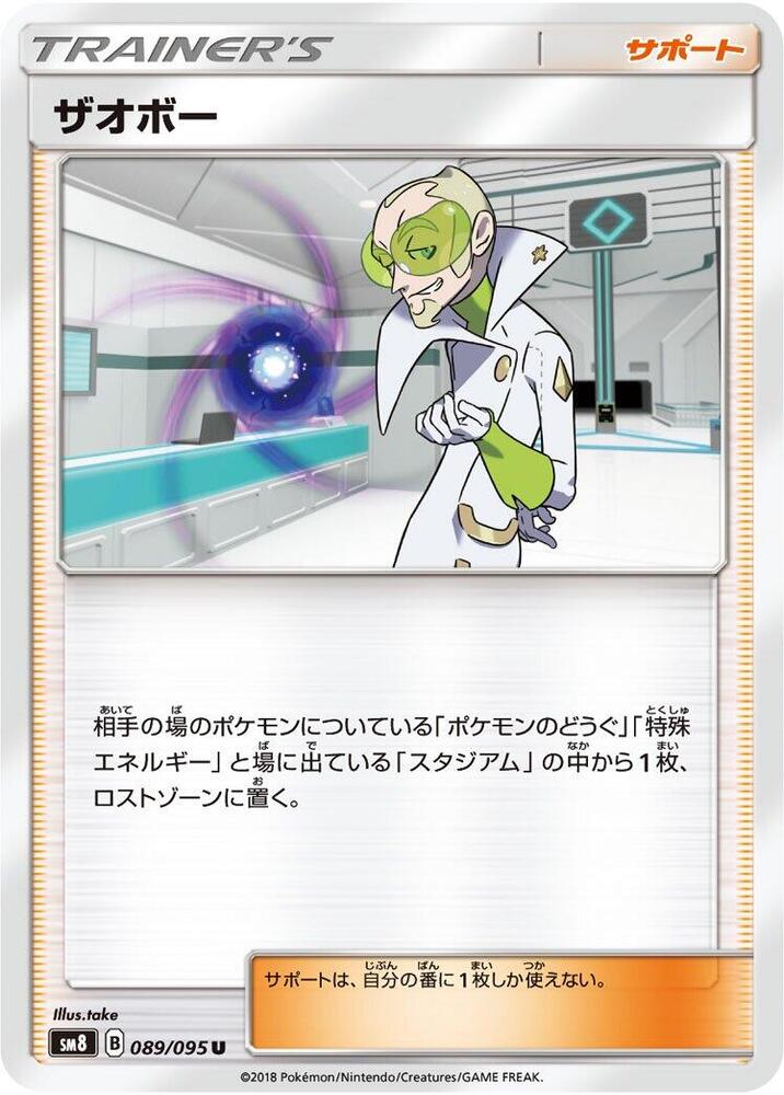 Faba - 089/095 (089/095) [SM8: Super-Burst Impact] (Japanese)