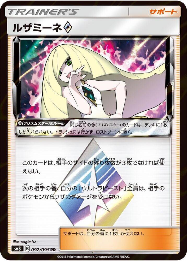 Lusamine (092/095) [SM8: Super-Burst Impact] (Japanese)