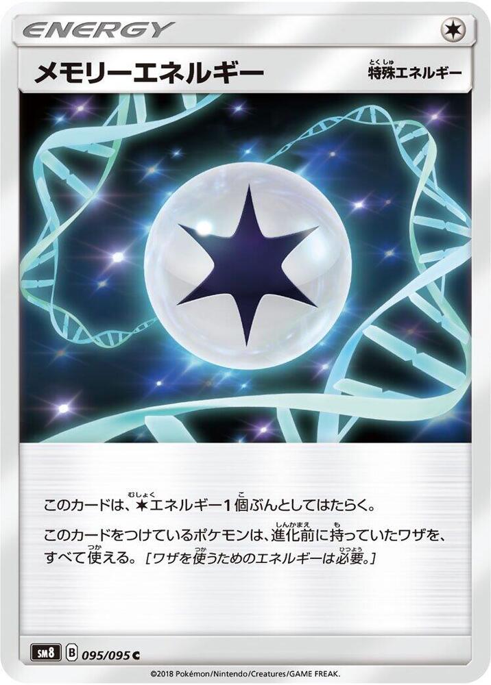 Memory Energy (095/095) [SM8: Super-Burst Impact] (Japanese)