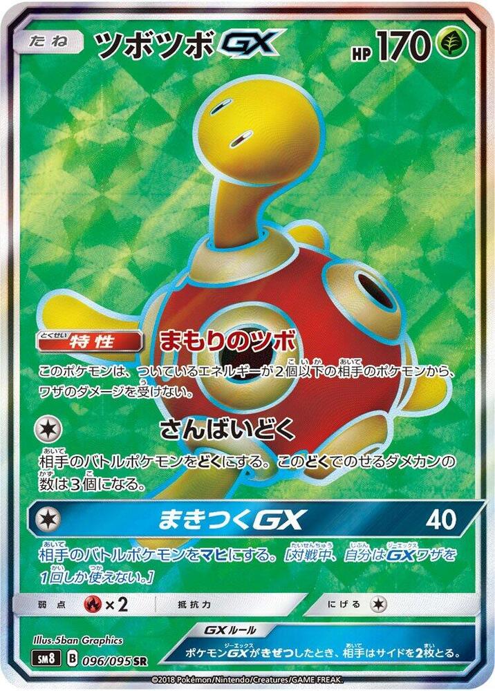 Shuckle GX - 096/095 (096/095) [SM8: Super-Burst Impact] (Japanese)