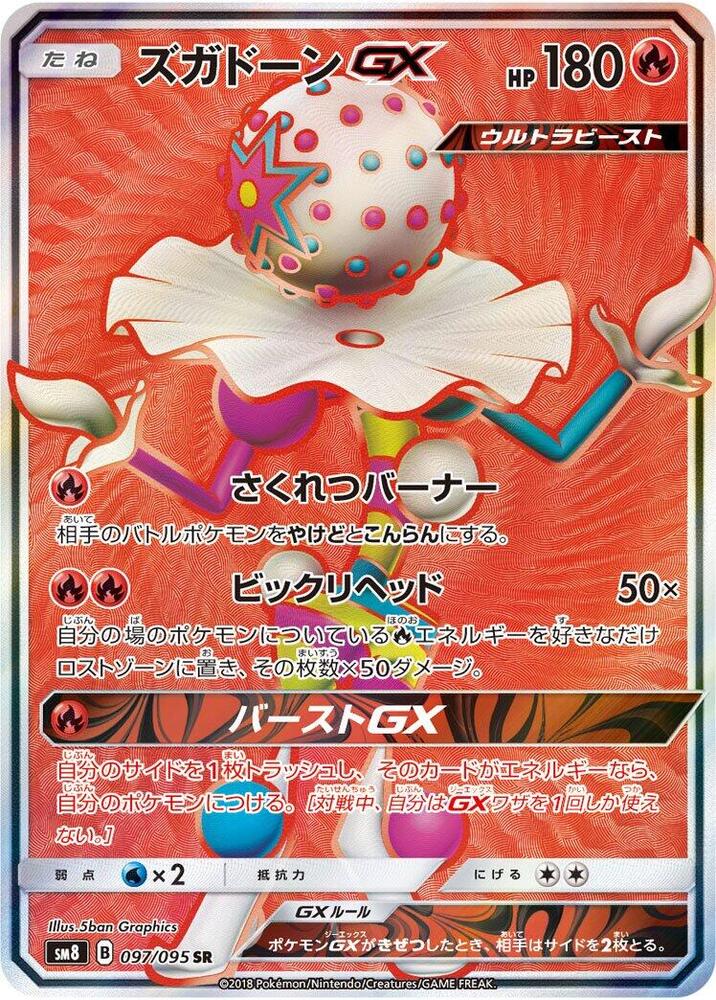 Blacephalon GX - 097/095 (097/095) [SM8: Super-Burst Impact] (Japanese)