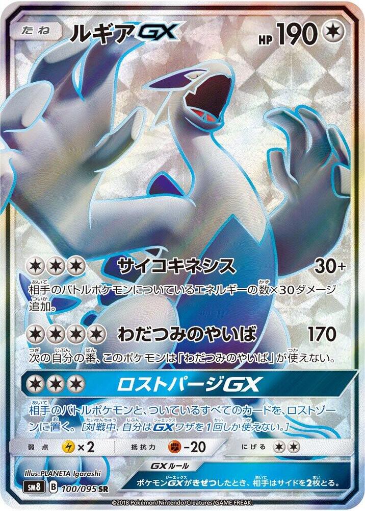 Lugia GX - 100/095 (100/095) [SM8: Super-Burst Impact] (Japanese)