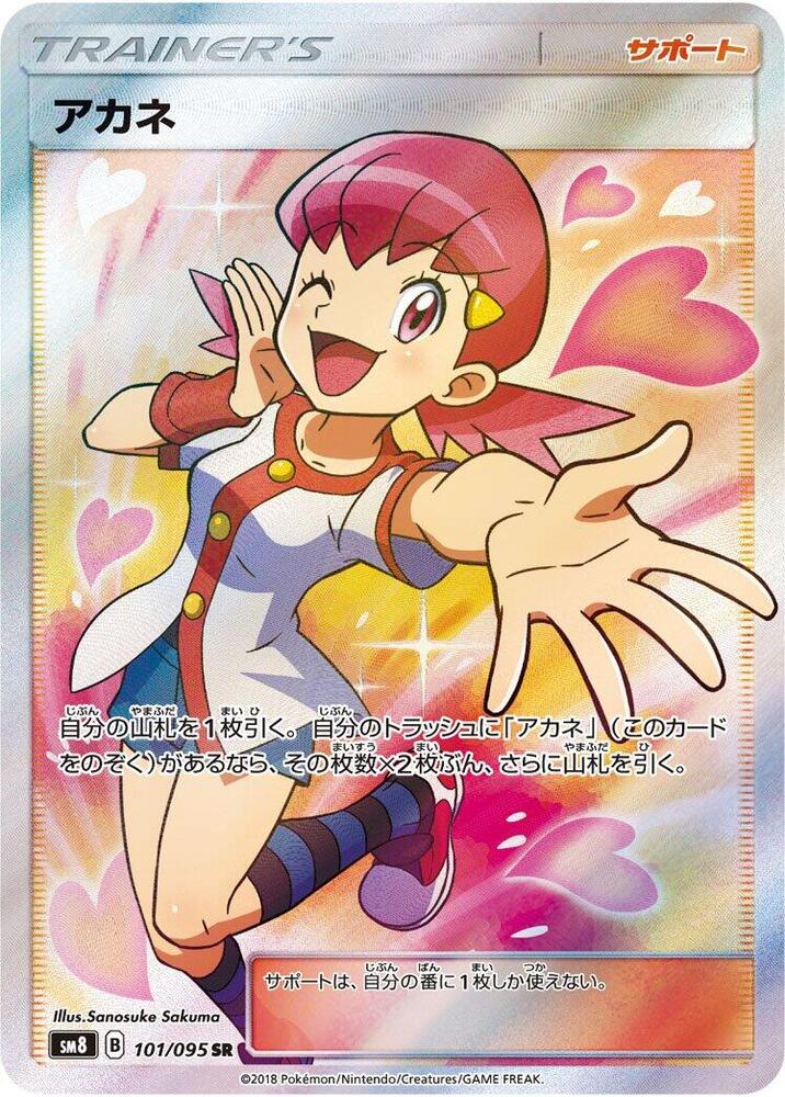 Whitney - 101/095 (101/095) [SM8: Super-Burst Impact] (Japanese)