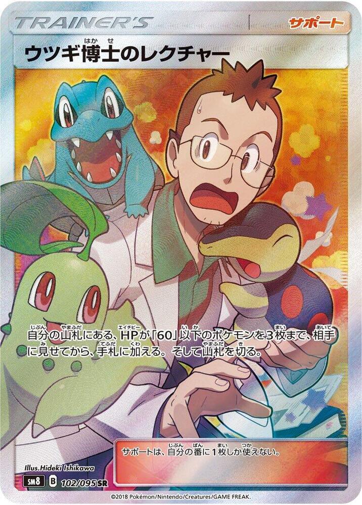 Professor Elm's Lecture - 102/095 (102/095) [SM8: Super-Burst Impact] (Japanese)
