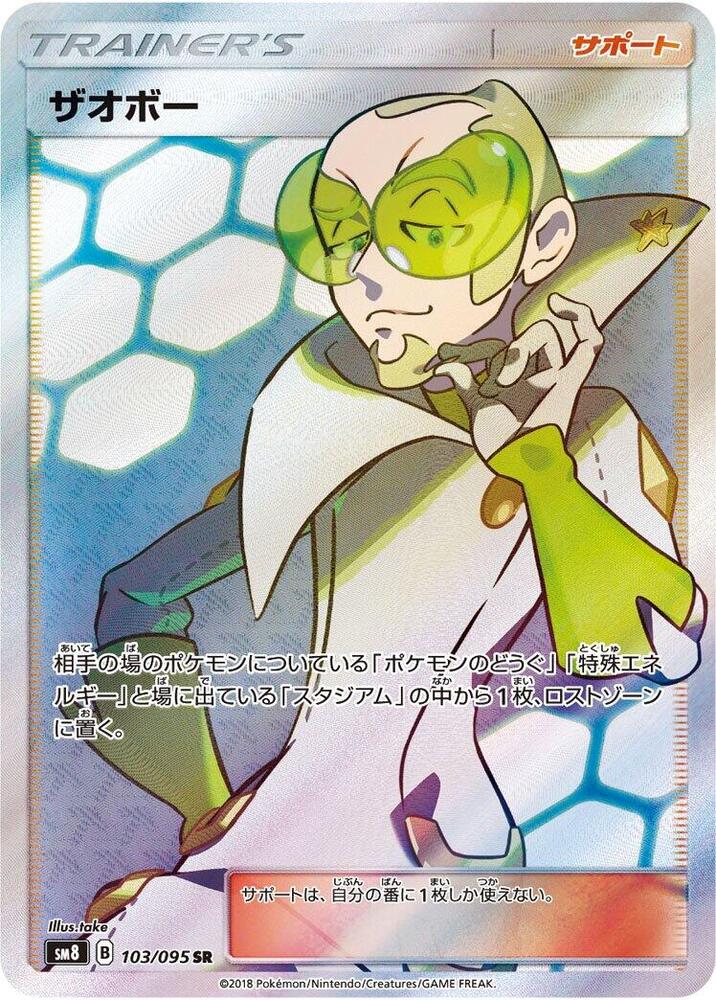 Faba - 103/095 (103/095) [SM8: Super-Burst Impact] (Japanese)