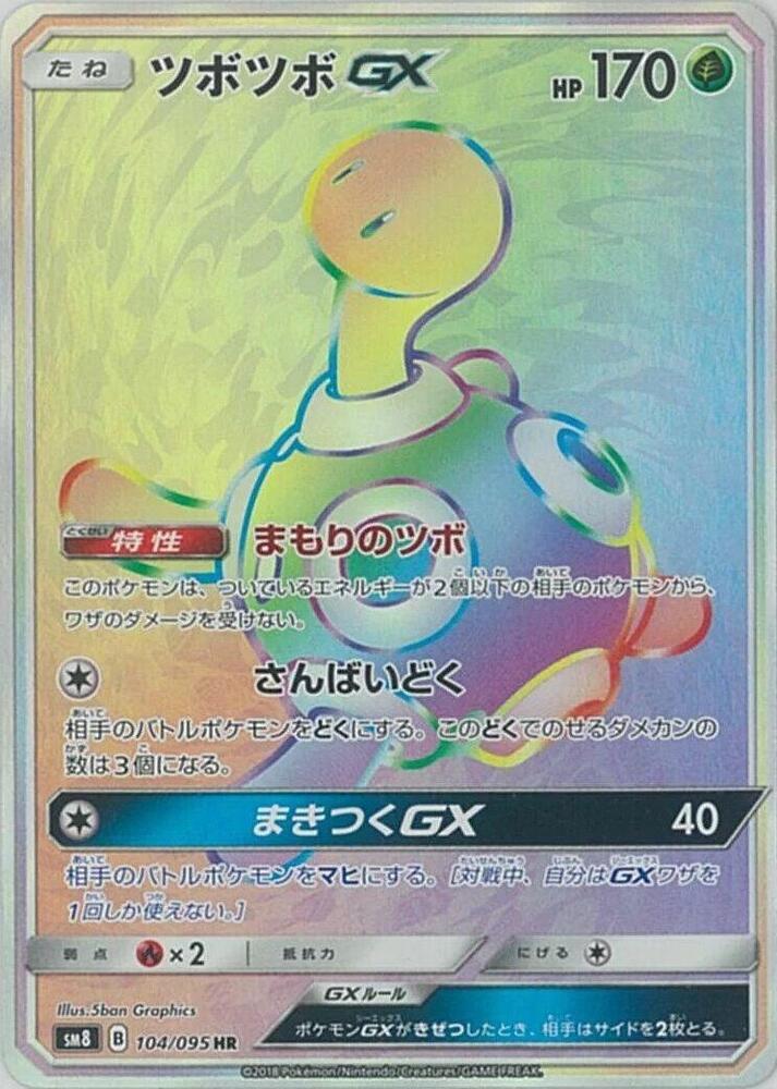 Shuckle GX - 104/095 (104/095) [SM8: Super-Burst Impact] (Japanese)