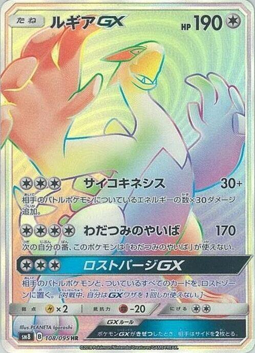 Lugia GX - 108/095 (108/095) [SM8: Super-Burst Impact] (Japanese)