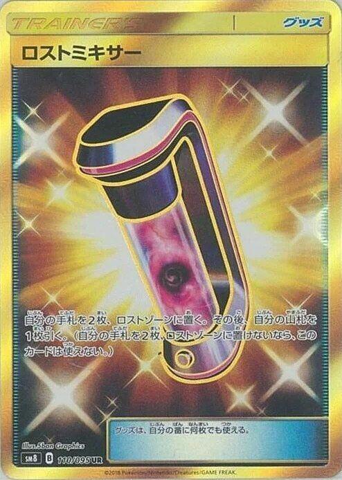 Lost Blender - 110/095 (110/095) [SM8: Super-Burst Impact] (Japanese)