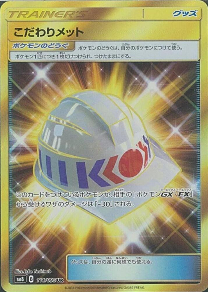 Choice Helmet - 111/095 (111/095) [SM8: Super-Burst Impact] (Japanese)