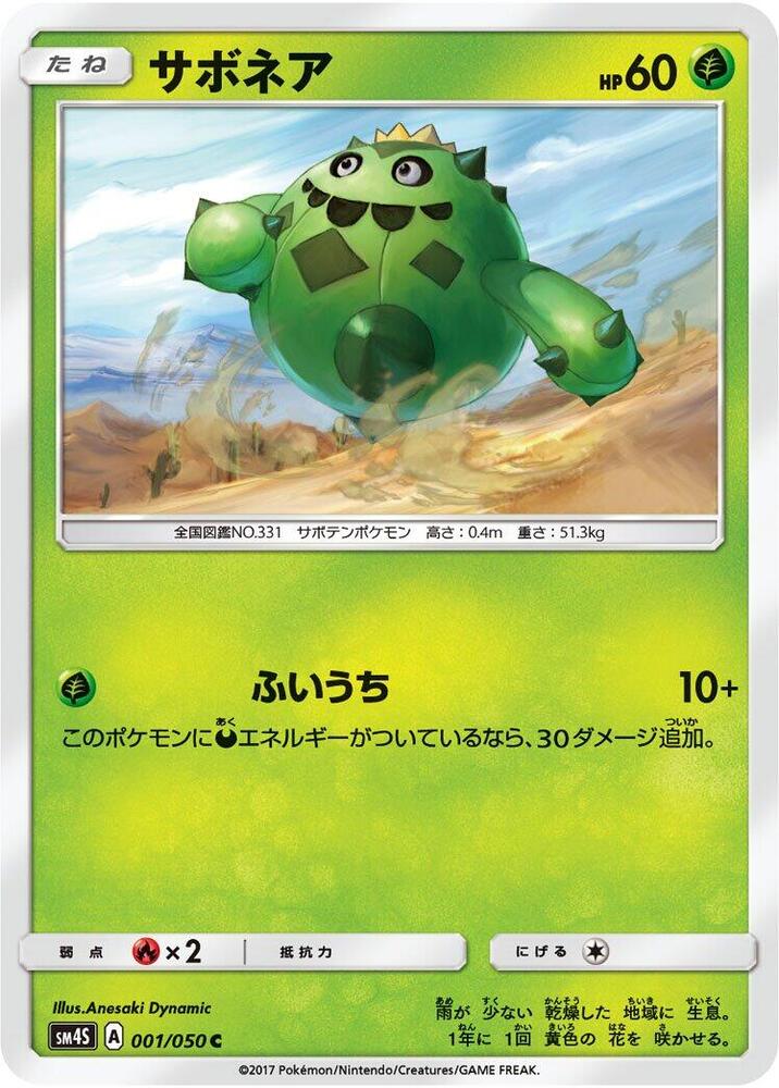 Cacnea (001/050) [SM4S: Awakened Heroes] (Japanese)
