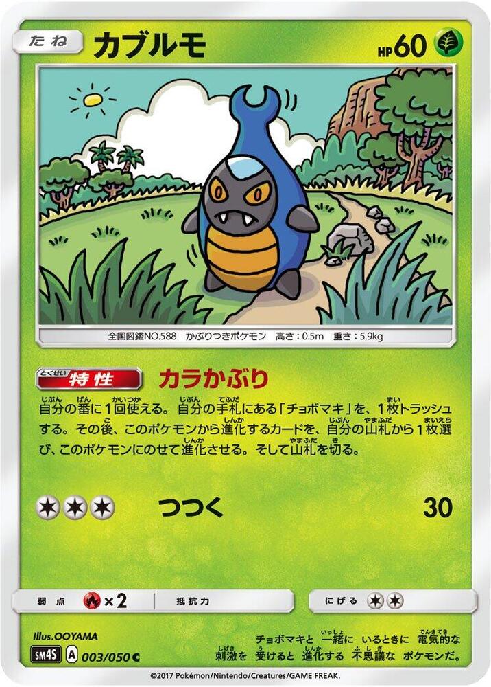 Karrablast (003/050) [SM4S: Awakened Heroes] (Japanese)