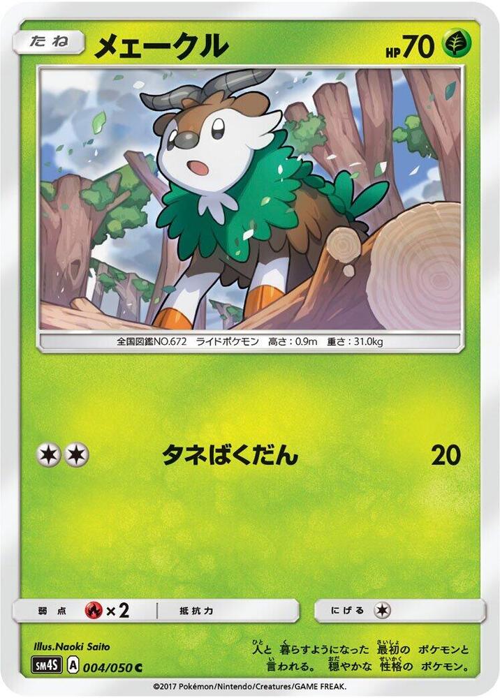 Skiddo (004/050) [SM4S: Awakened Heroes] (Japanese)