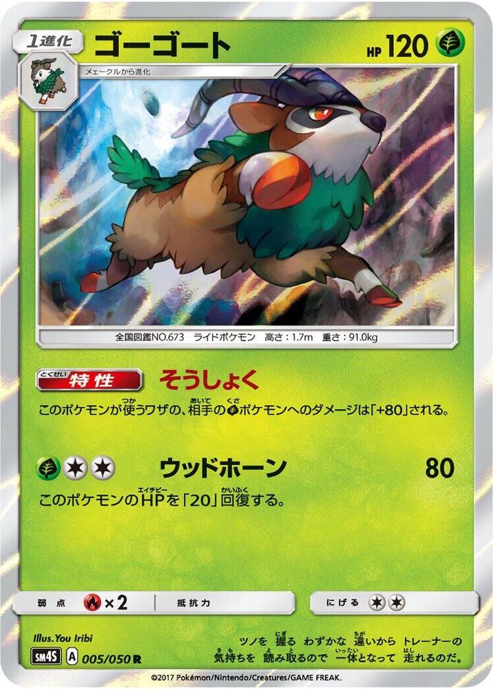 Gogoat (005/050) [SM4S: Awakened Heroes] (Japanese)