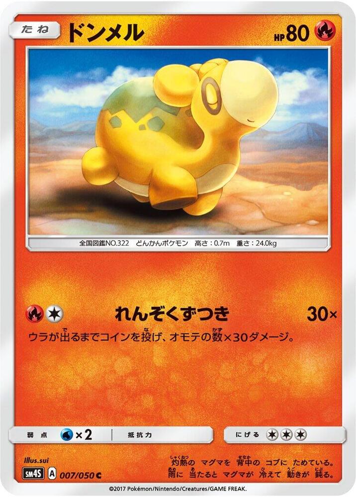 Numel (007/050) [SM4S: Awakened Heroes] (Japanese)