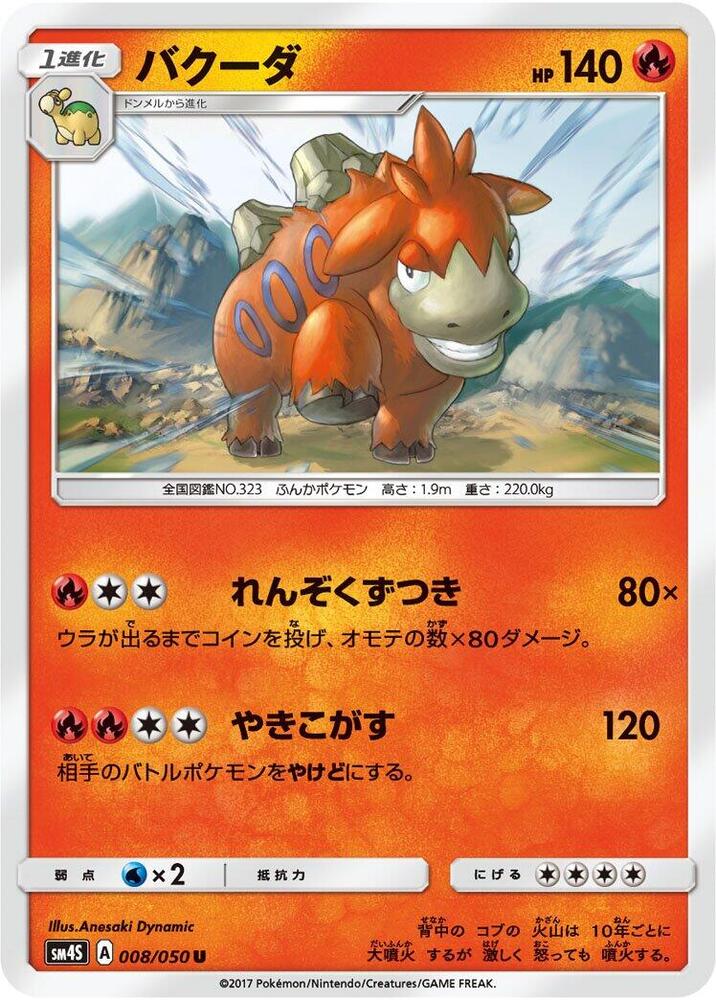 Camerupt (008/050) [SM4S: Awakened Heroes] (Japanese)