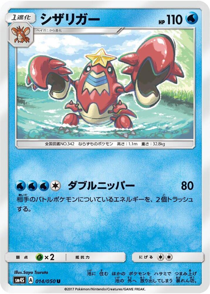 Crawdaunt (014/050) [SM4S: Awakened Heroes] (Japanese)