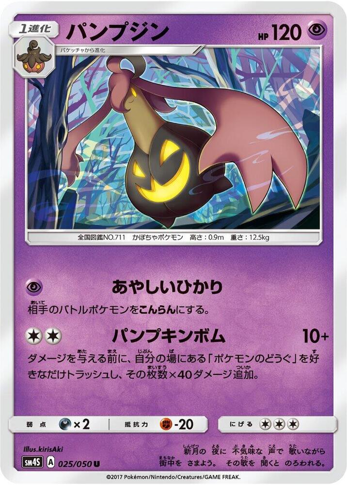 Gourgeist (025/050) [SM4S: Awakened Heroes] (Japanese)