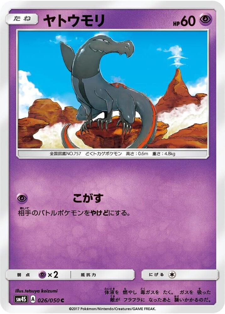 Salandit (026/050) [SM4S: Awakened Heroes] (Japanese)