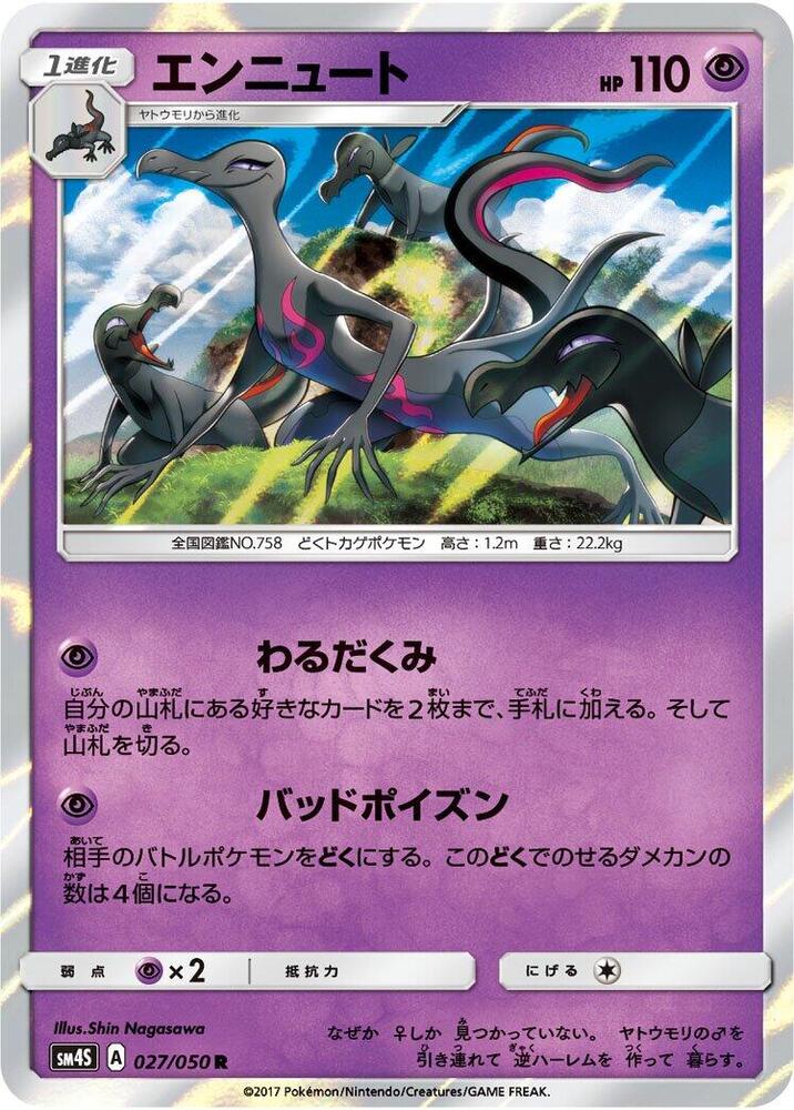 Salazzle (027/050) [SM4S: Awakened Heroes] (Japanese)