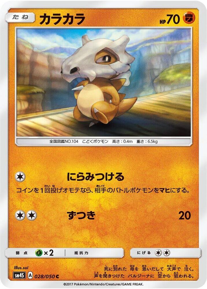 Cubone (028/050) [SM4S: Awakened Heroes] (Japanese)