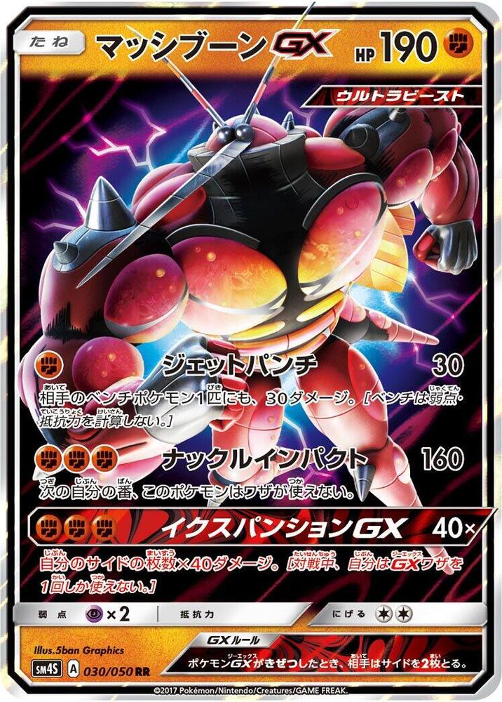 Buzzwole GX - 030/050 (030/050) [SM4S: Awakened Heroes] (Japanese)