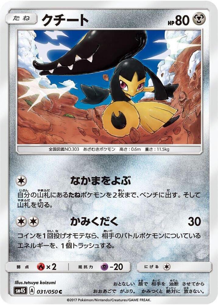 Mawile (031/050) [SM4S: Awakened Heroes] (Japanese)