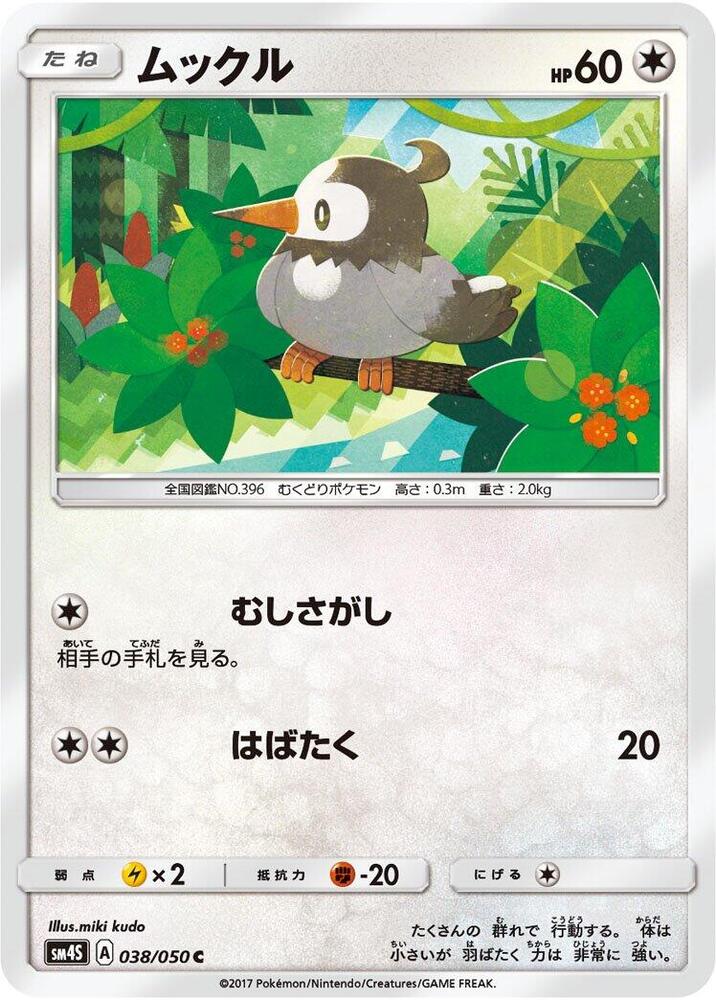 Starly (038/050) [SM4S: Awakened Heroes] (Japanese)