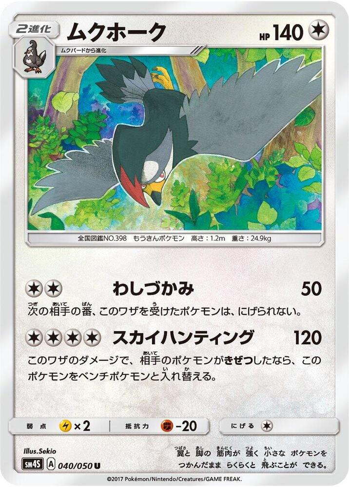 Staraptor (040/050) [SM4S: Awakened Heroes] (Japanese)