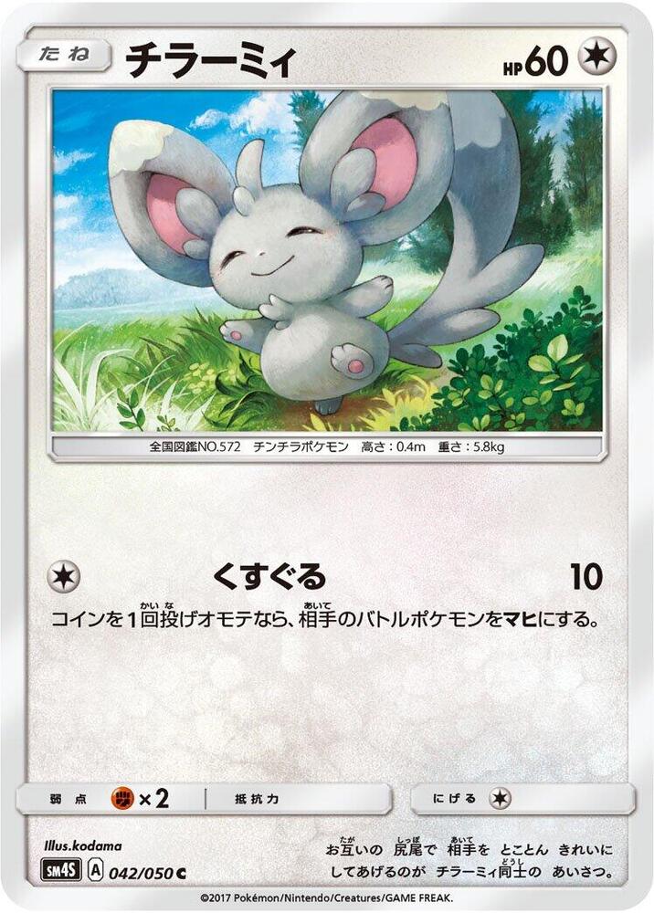 Minccino (042/050) [SM4S: Awakened Heroes] (Japanese)