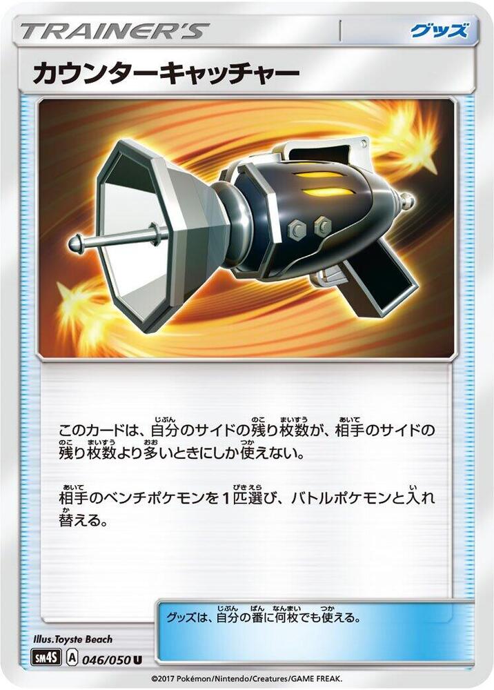 Counter Catcher - 046/050 (046/050) [SM4S: Awakened Heroes] (Japanese)