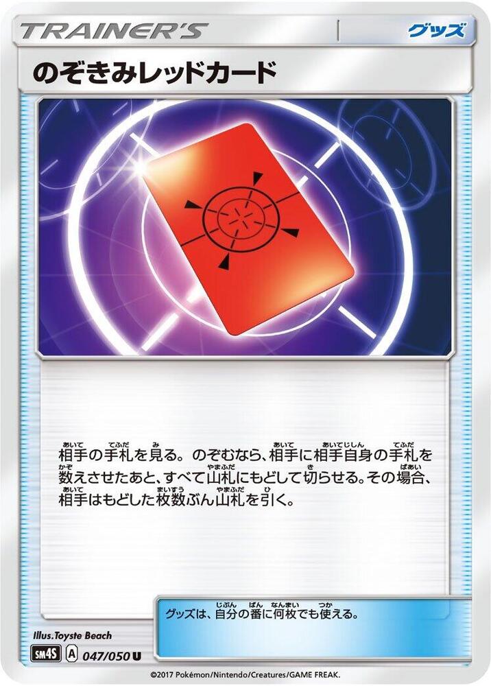 Peeking Red Card (047/050) [SM4S: Awakened Heroes] (Japanese)