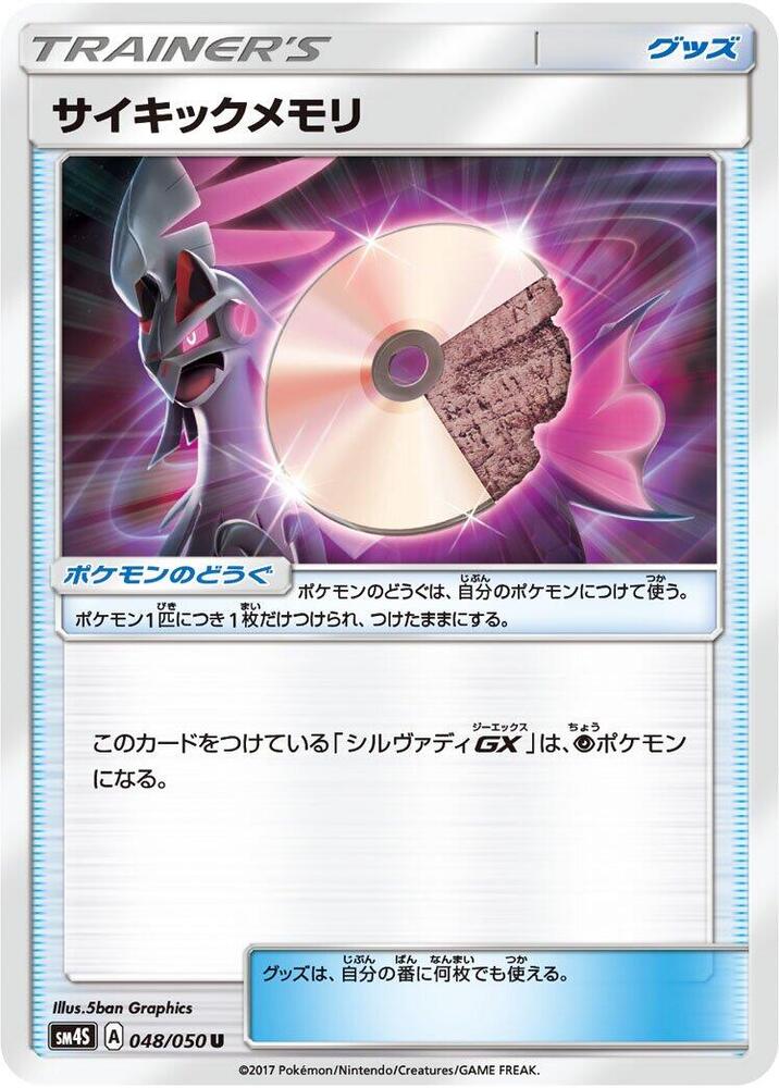 Psychic Memory (048/050) [SM4S: Awakened Heroes] (Japanese)